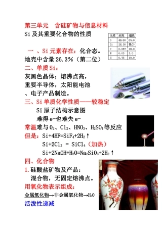 第三单元含硅矿物与信息材料