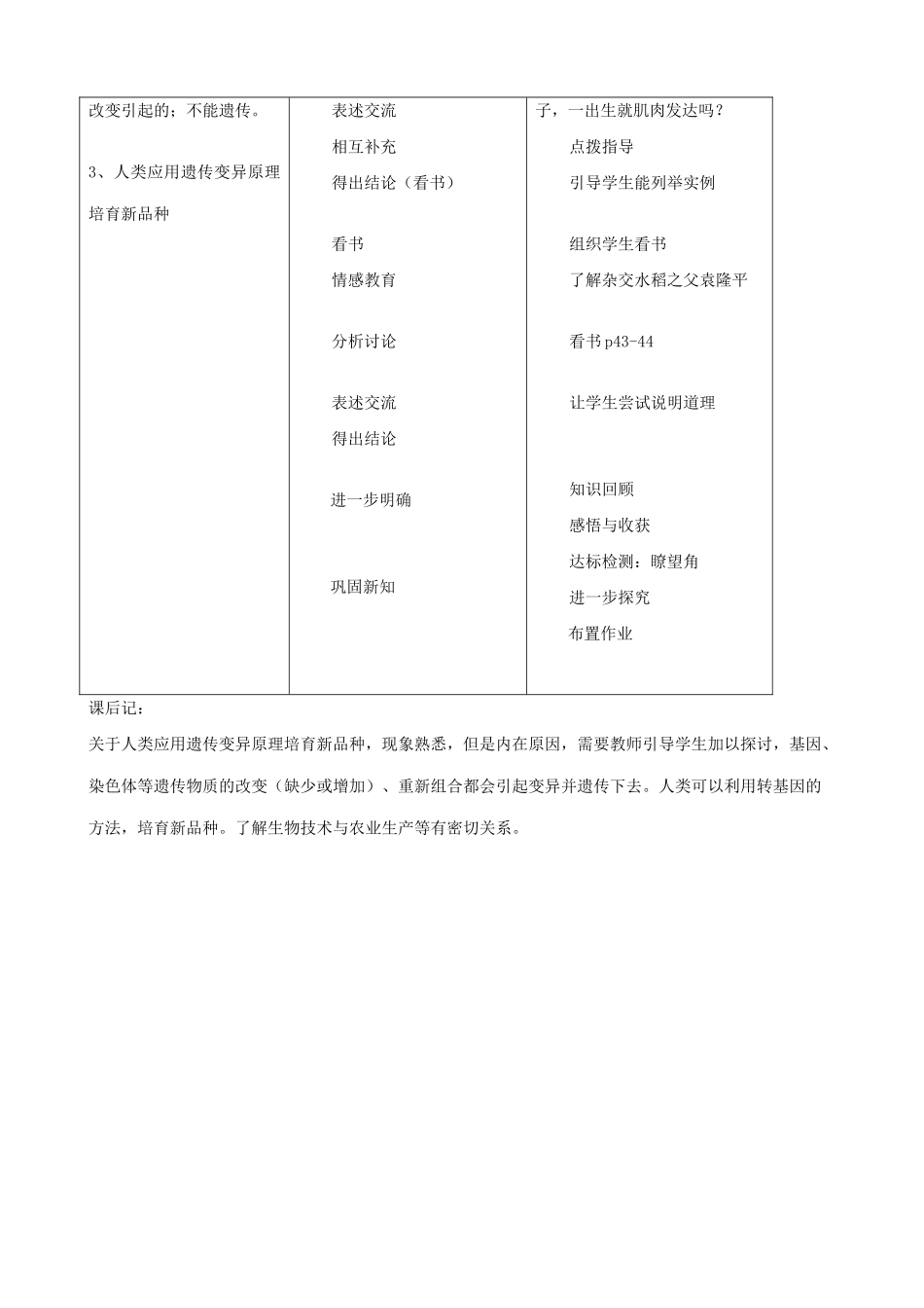 八年级生物新人教版生物的变异2_第2页