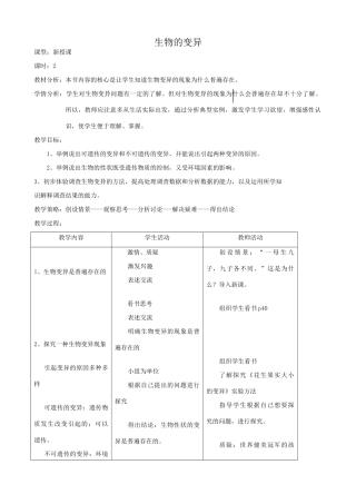 八年级生物新人教版生物的变异2