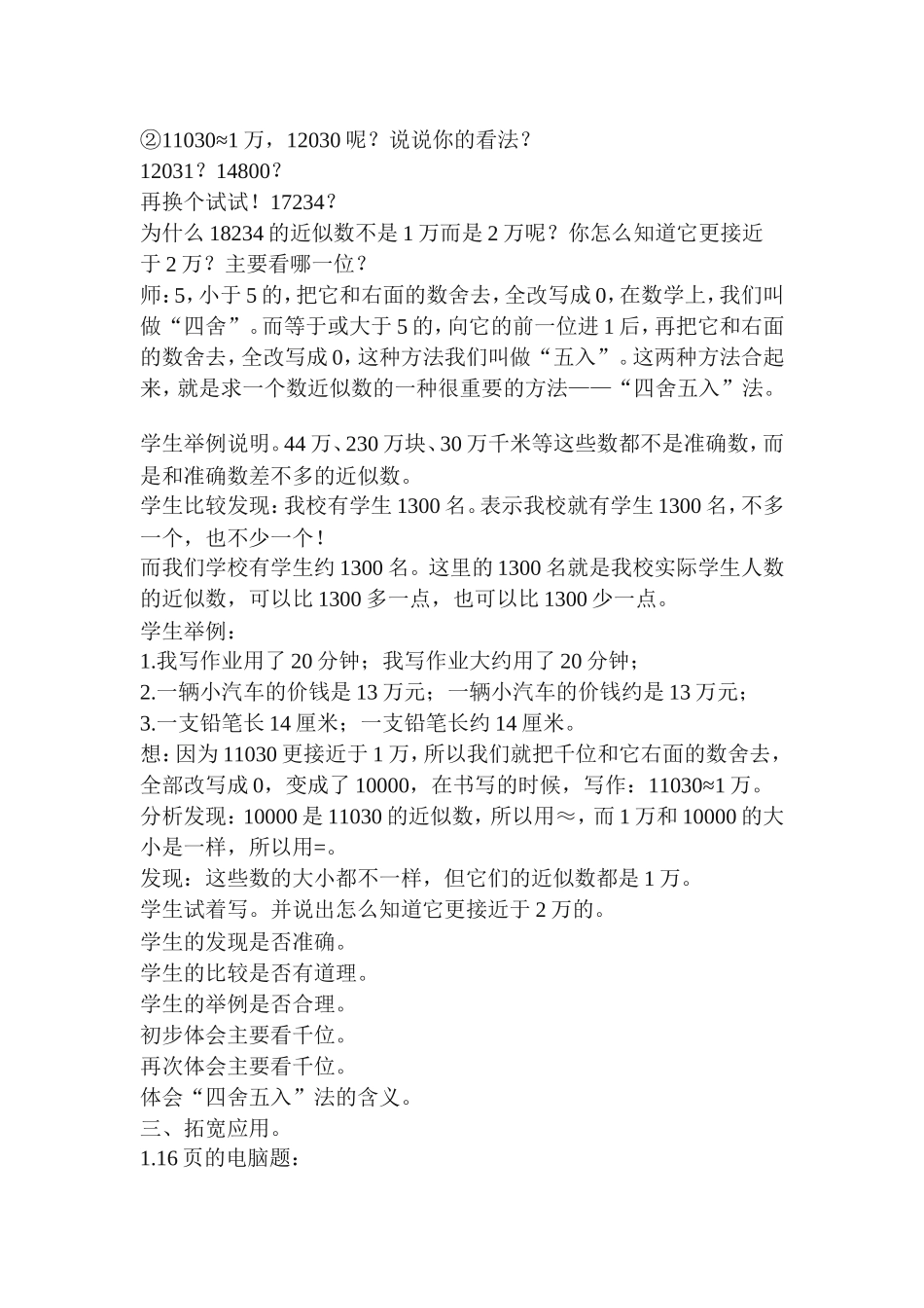 求一个数的近似数教学设计_第2页