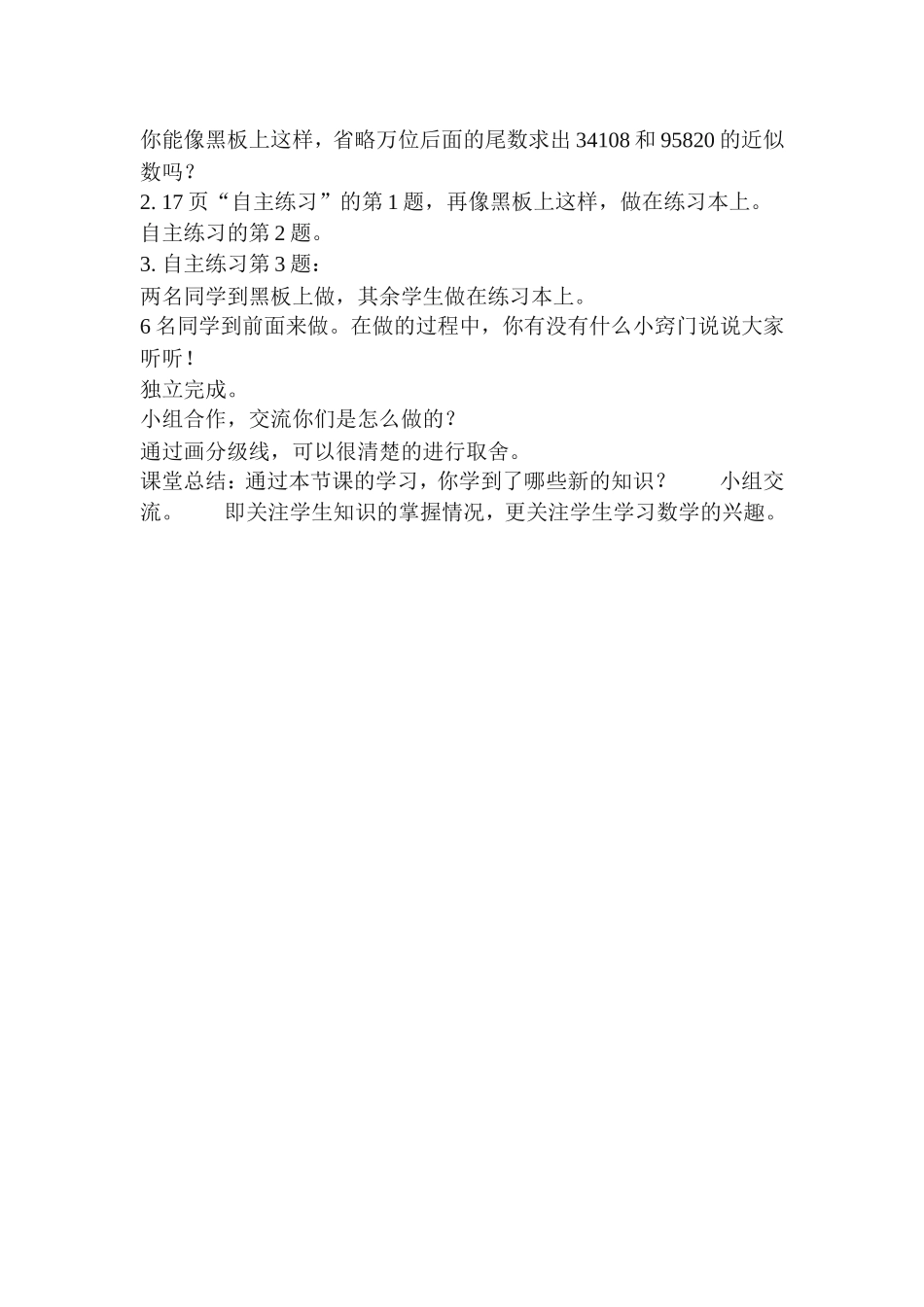 求一个数的近似数教学设计_第3页