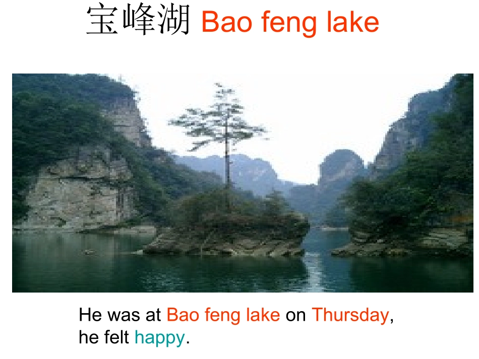 五年级下册张家界课件_第3页