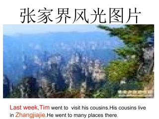 五年级下册张家界课件