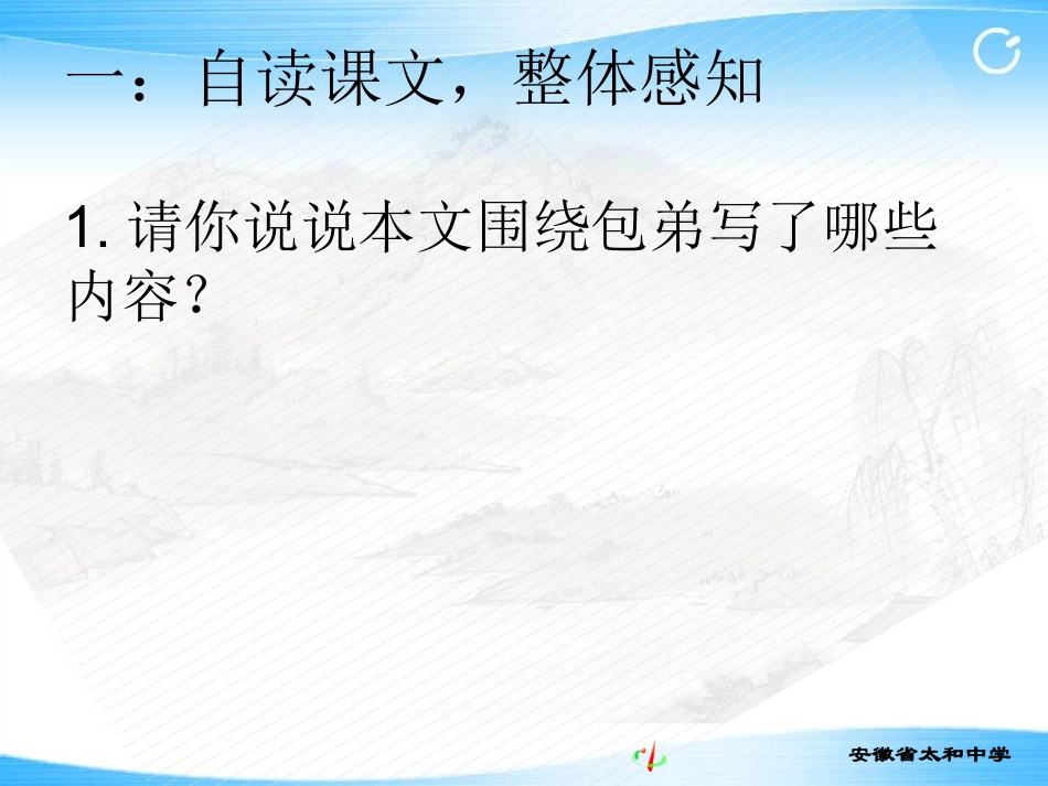 《小狗包弟》公开课优秀教案_第2页