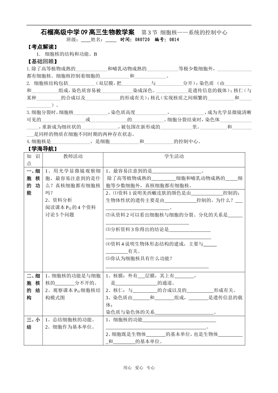 第3节  细胞核14_第1页