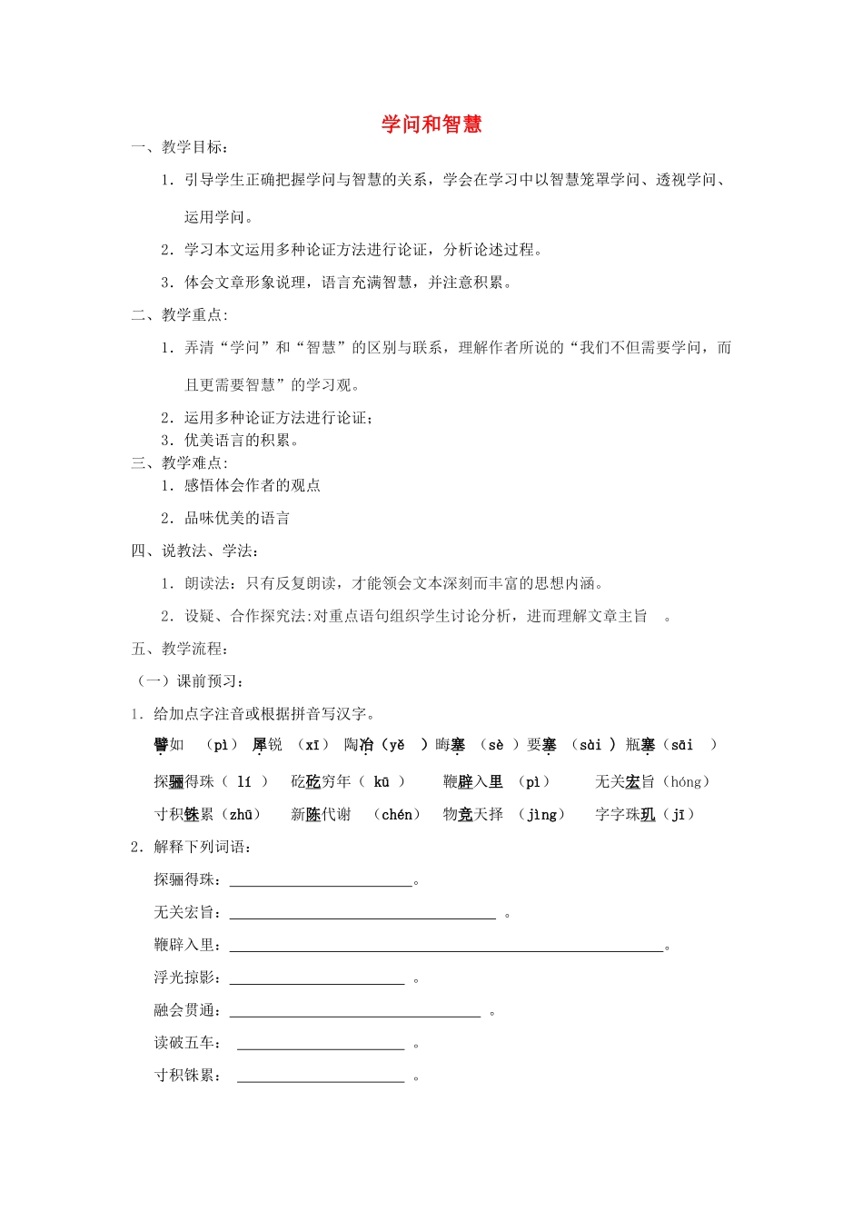 九年级语文上册 11《学问和智慧》教案 苏教版-苏教版初中九年级上册语文教案_第1页