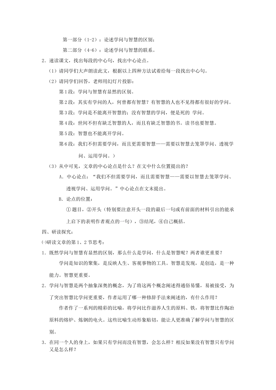 九年级语文上册 11《学问和智慧》教案 苏教版-苏教版初中九年级上册语文教案_第3页