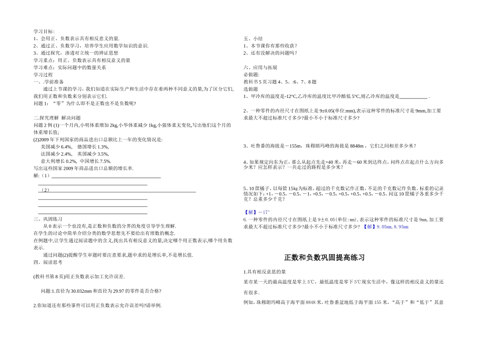 华东师大版数学七年级上第二章《有理数》全章导学案_第2页