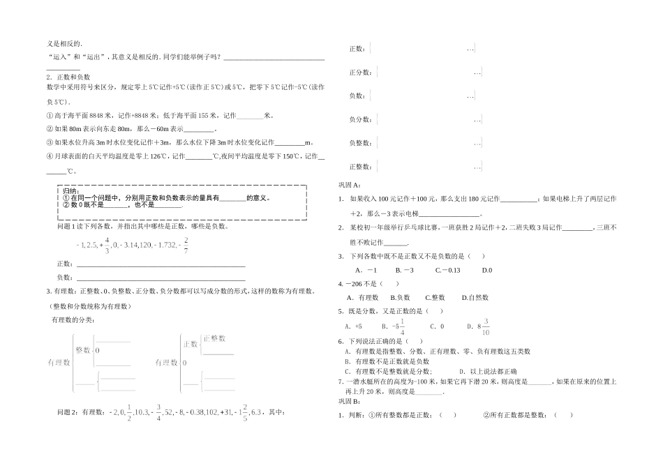 华东师大版数学七年级上第二章《有理数》全章导学案_第3页