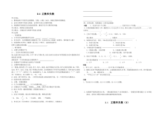 华东师大版数学七年级上第二章《有理数》全章导学案
