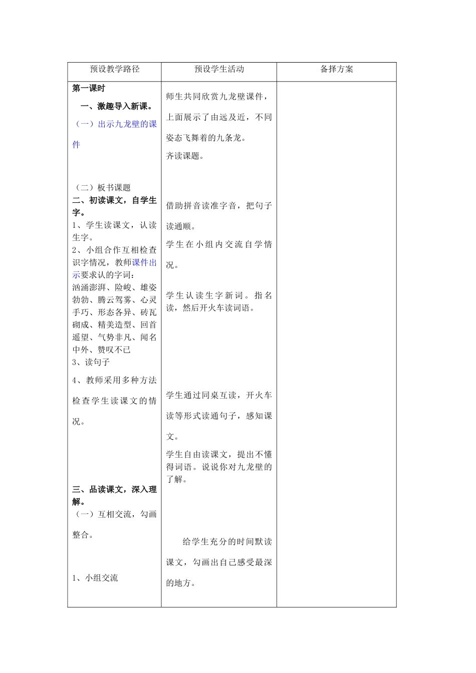春二年级语文下册《九龙壁》教案 冀教版-冀教版小学二年级下册语文教案_第2页