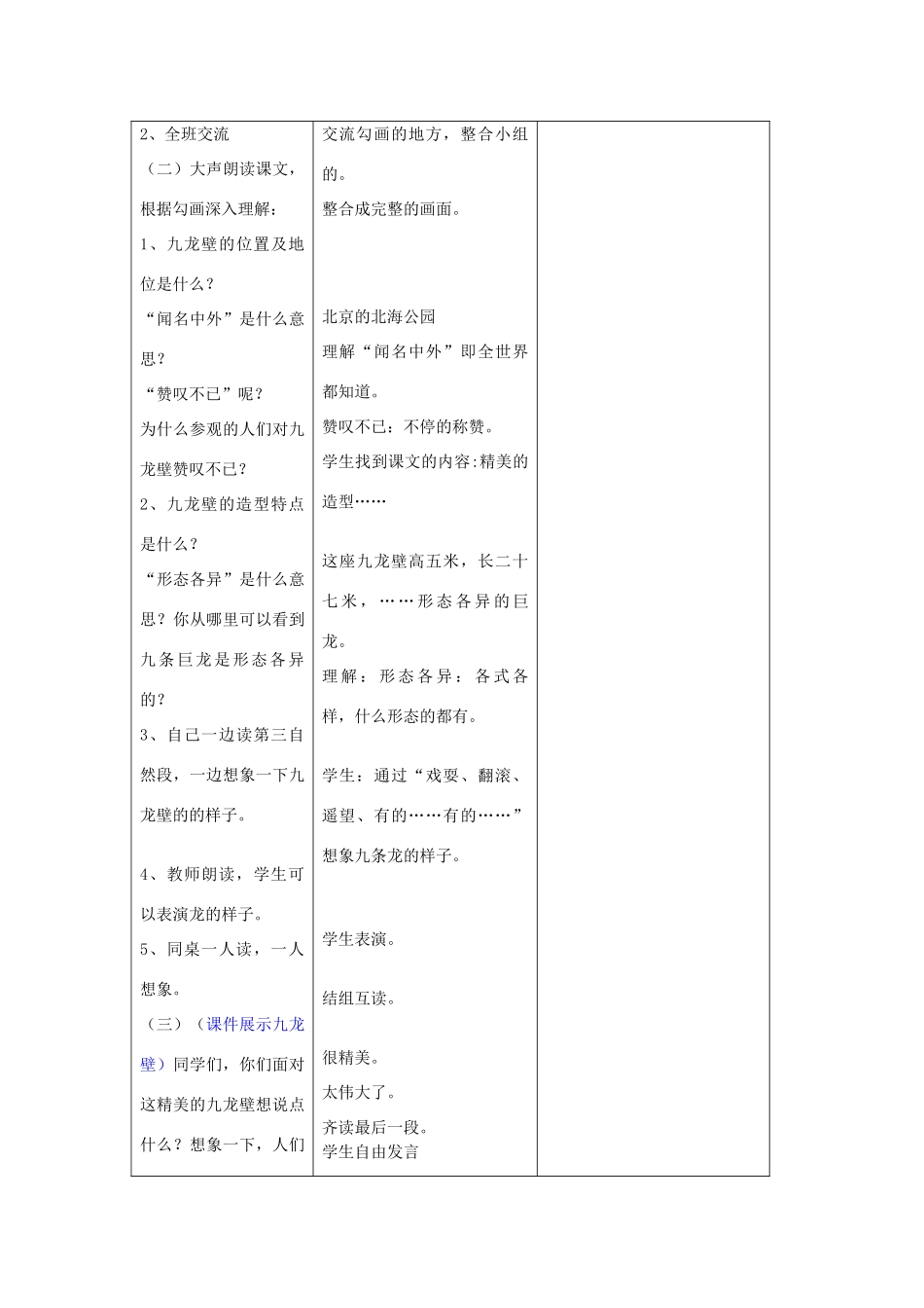 春二年级语文下册《九龙壁》教案 冀教版-冀教版小学二年级下册语文教案_第3页