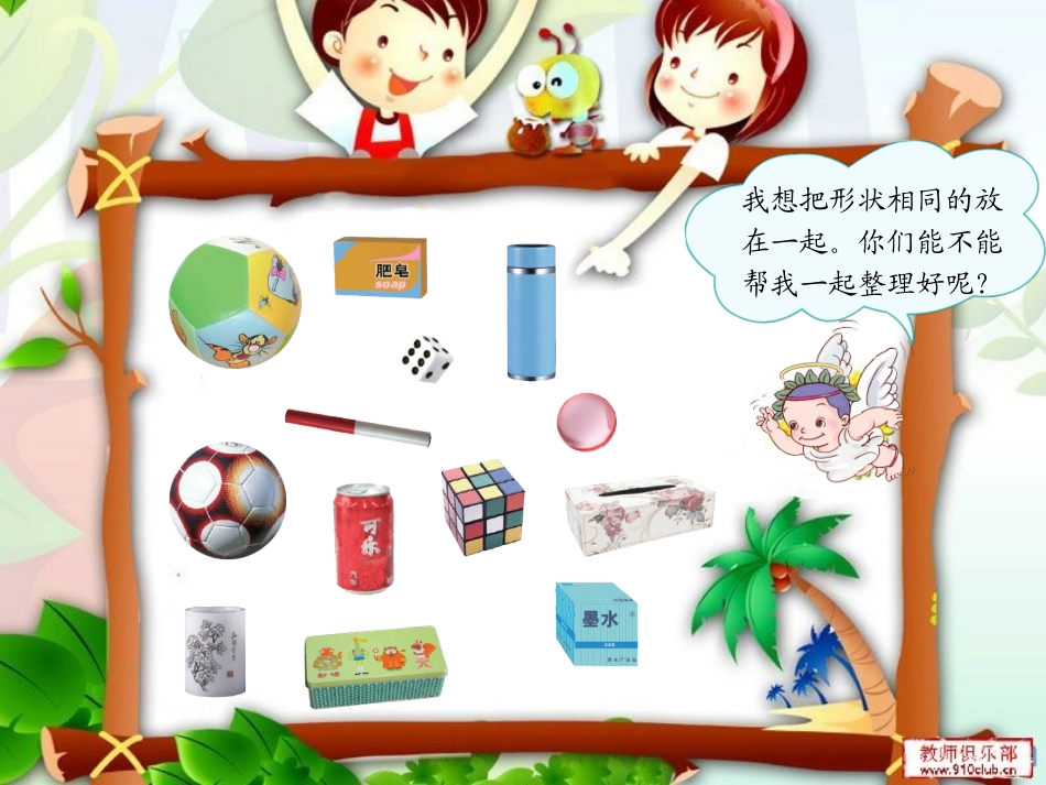 《认识立体图形》_第2页