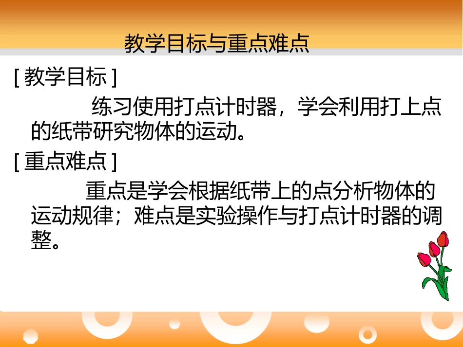 练习使用打点计时器PPT课件_第2页