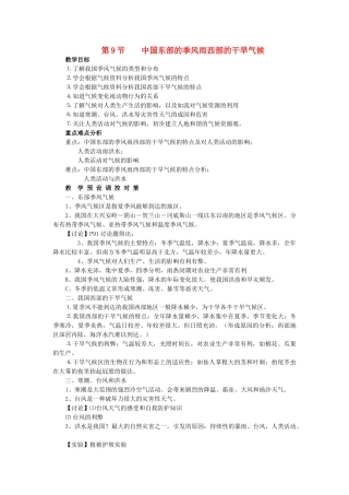 八年级科学下册：第2章第9节 中国东部的季风雨西部的干旱气候教案（浙教版）