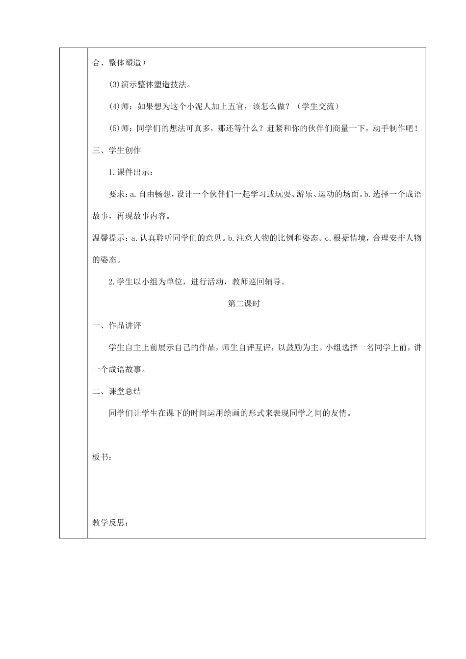 《我和我的小伙伴》_第3页