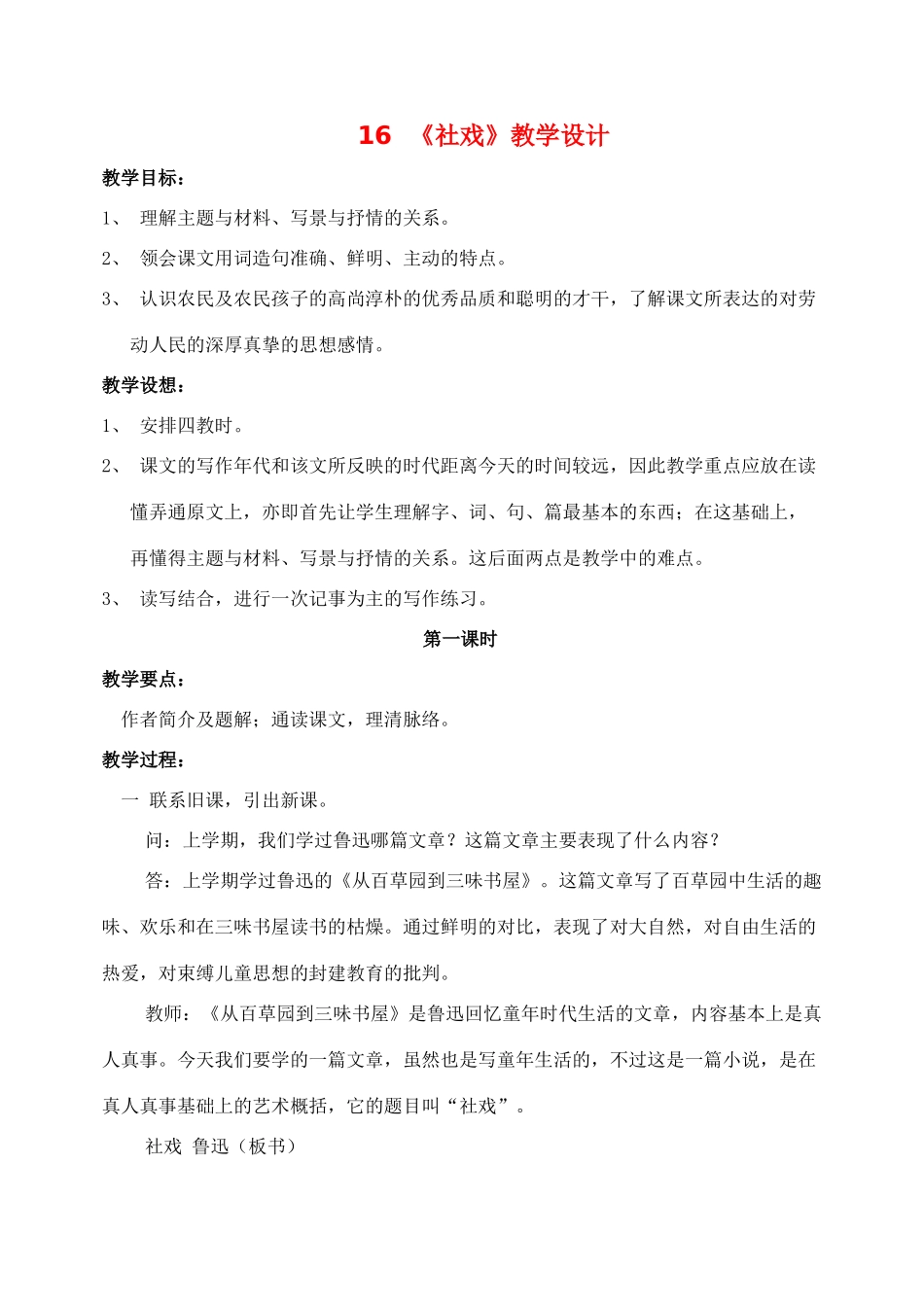 七年级语文下册社戏 鲁迅人教版_第1页