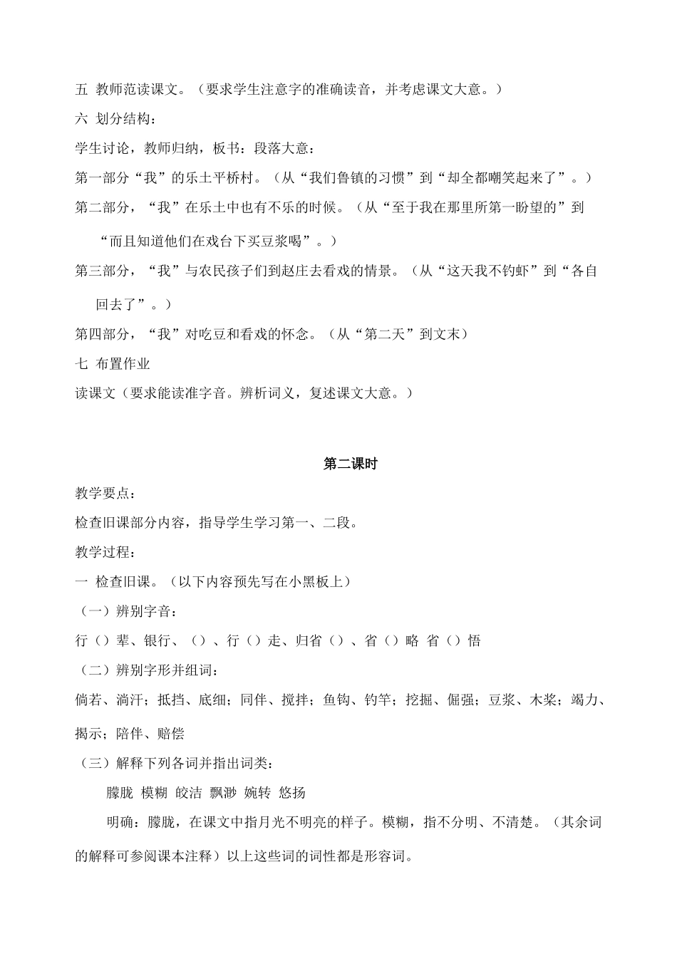 七年级语文下册社戏 鲁迅人教版_第3页