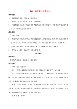 七年级语文下册社戏 鲁迅人教版