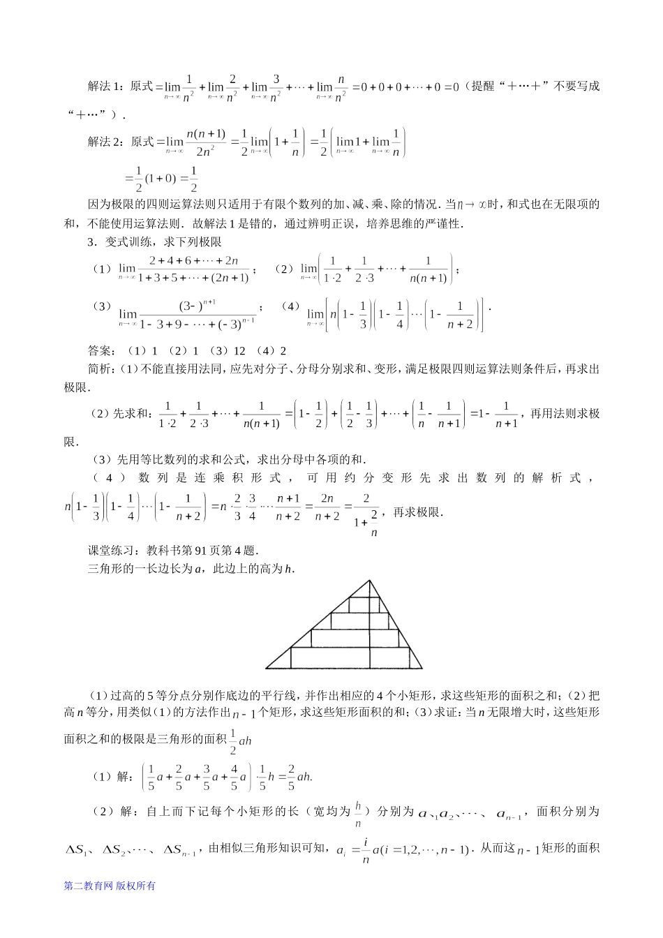 高三数学 极限的四则运算（3）_第2页