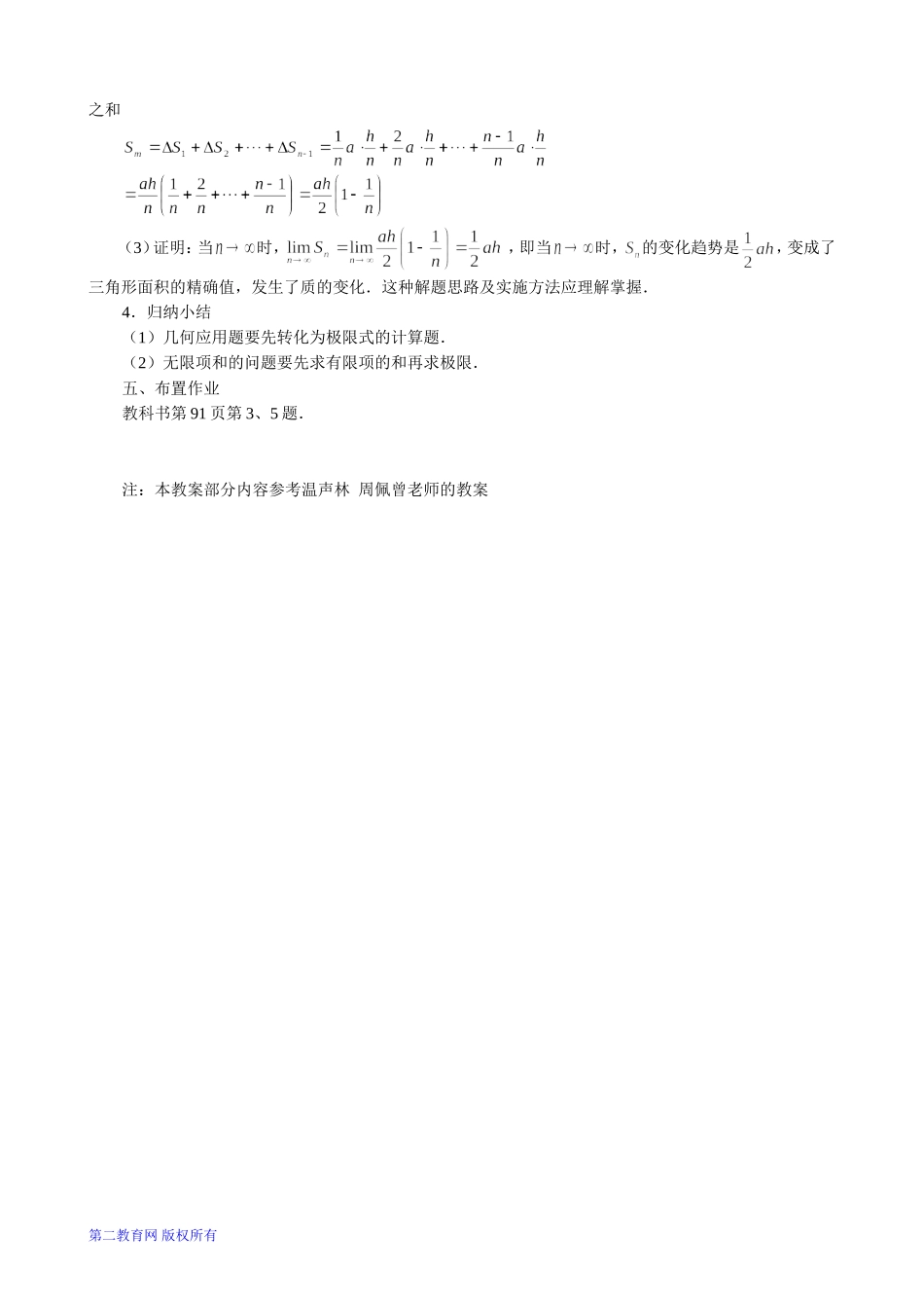 高三数学 极限的四则运算（3）_第3页