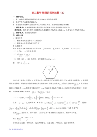 高三数学 极限的四则运算（3）