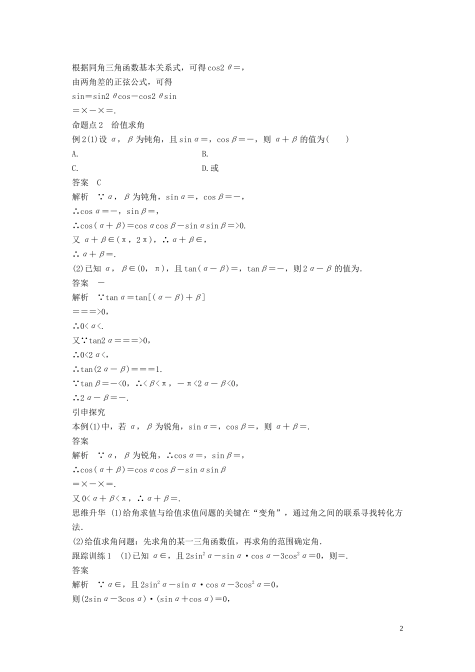 （鲁京津琼专用）高考数学大一轮复习 第四章 三角函数、解三角形 4.5 简单的三角恒等变换 （第2课时）教案（含解析）-人教版高三全册数学教案_第2页