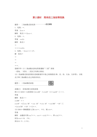 （鲁京津琼专用）高考数学大一轮复习 第四章 三角函数、解三角形 4.5 简单的三角恒等变换 （第2课时）教案（含解析）-人教版高三全册数学教案