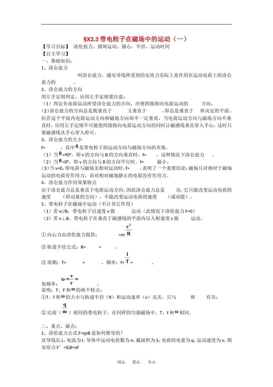 高二物理：《带电粒子在磁场中的运动》学案（1）（鲁科版）_第1页