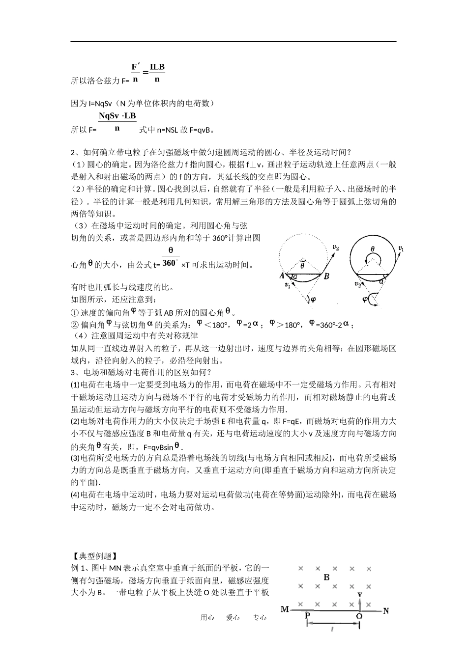 高二物理：《带电粒子在磁场中的运动》学案（1）（鲁科版）_第2页