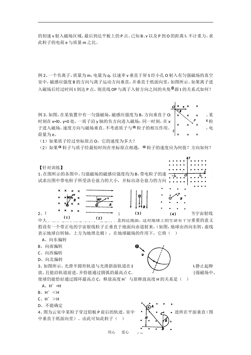高二物理：《带电粒子在磁场中的运动》学案（1）（鲁科版）_第3页
