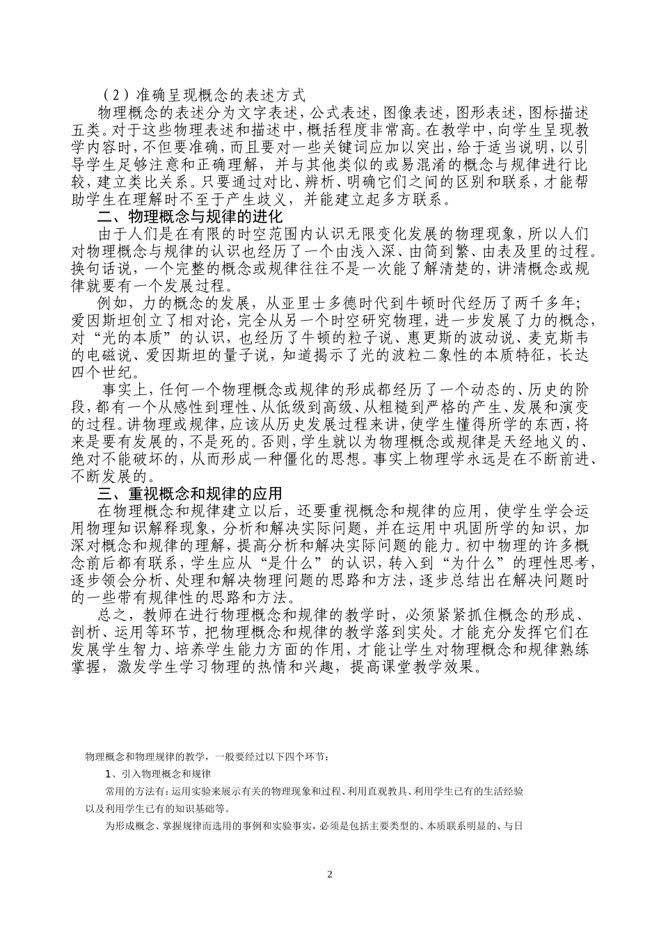 初中物理概念和规律教学_第2页