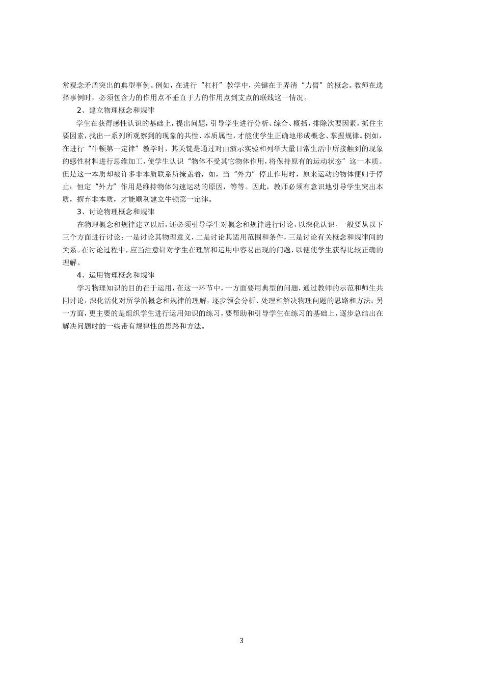 初中物理概念和规律教学_第3页