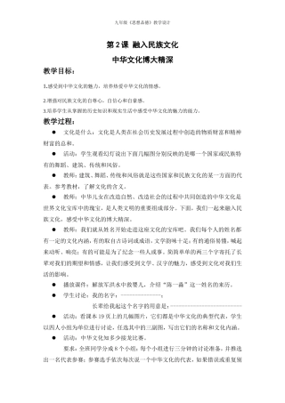 博大精深的中华文化