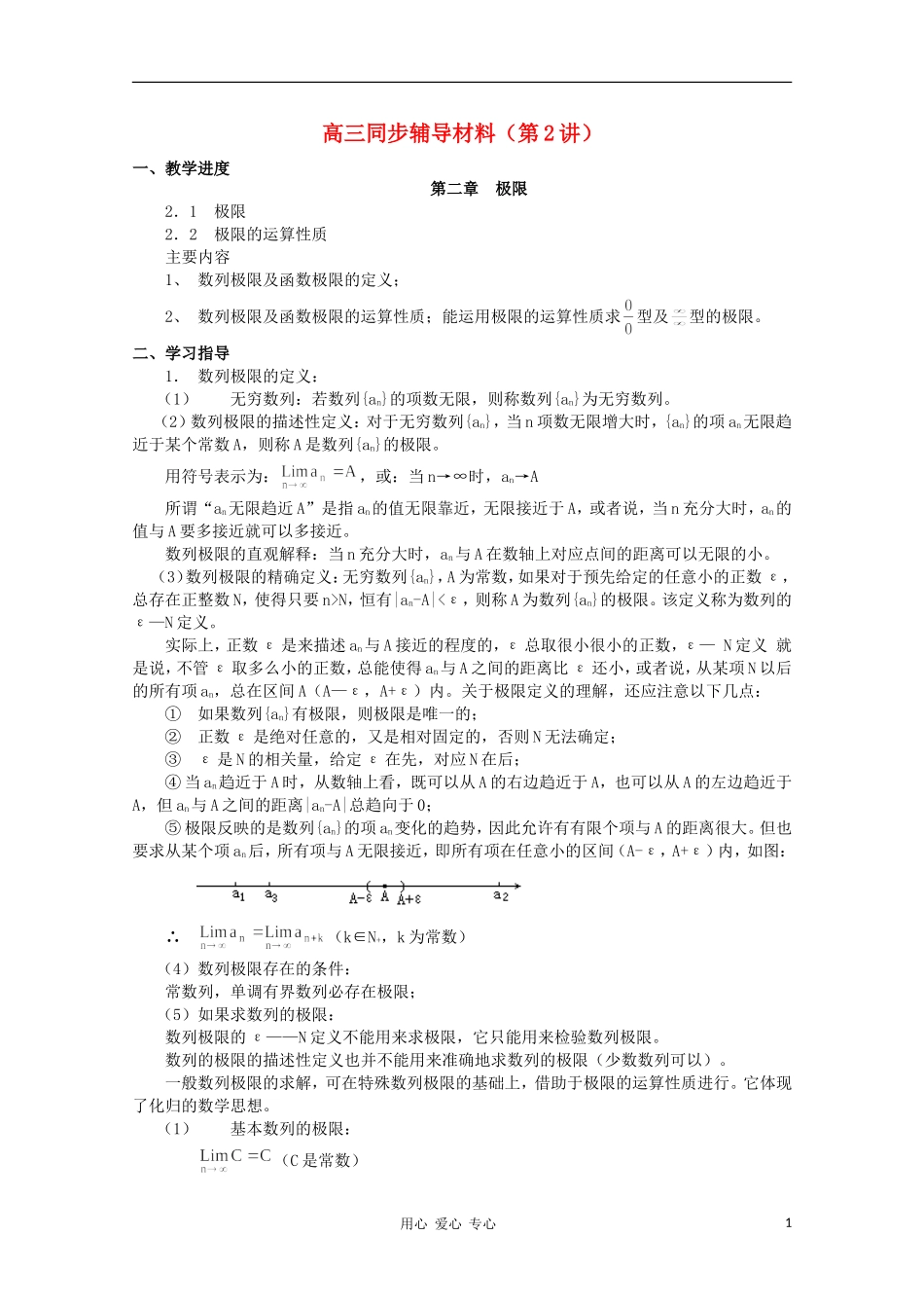 高三数学 极限教案同步教案 新人教A版_第1页