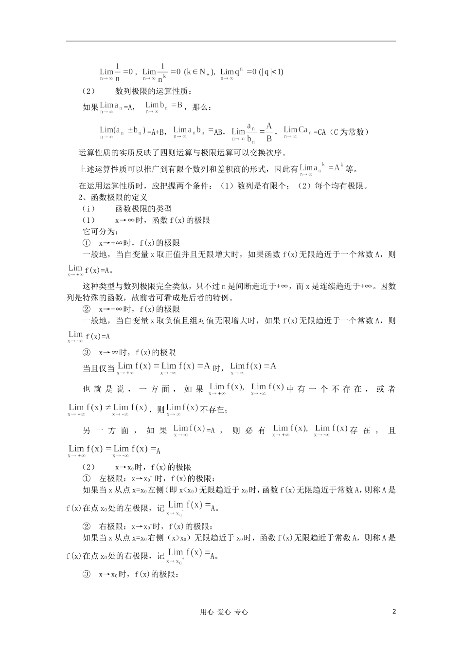 高三数学 极限教案同步教案 新人教A版_第2页