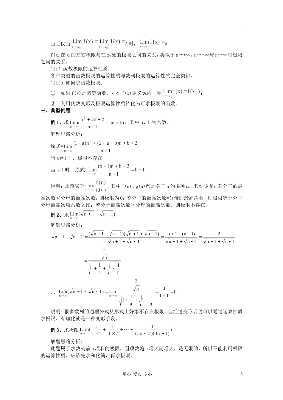 高三数学 极限教案同步教案 新人教A版_第3页