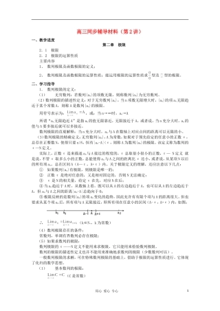 高三数学 极限教案同步教案 新人教A版
