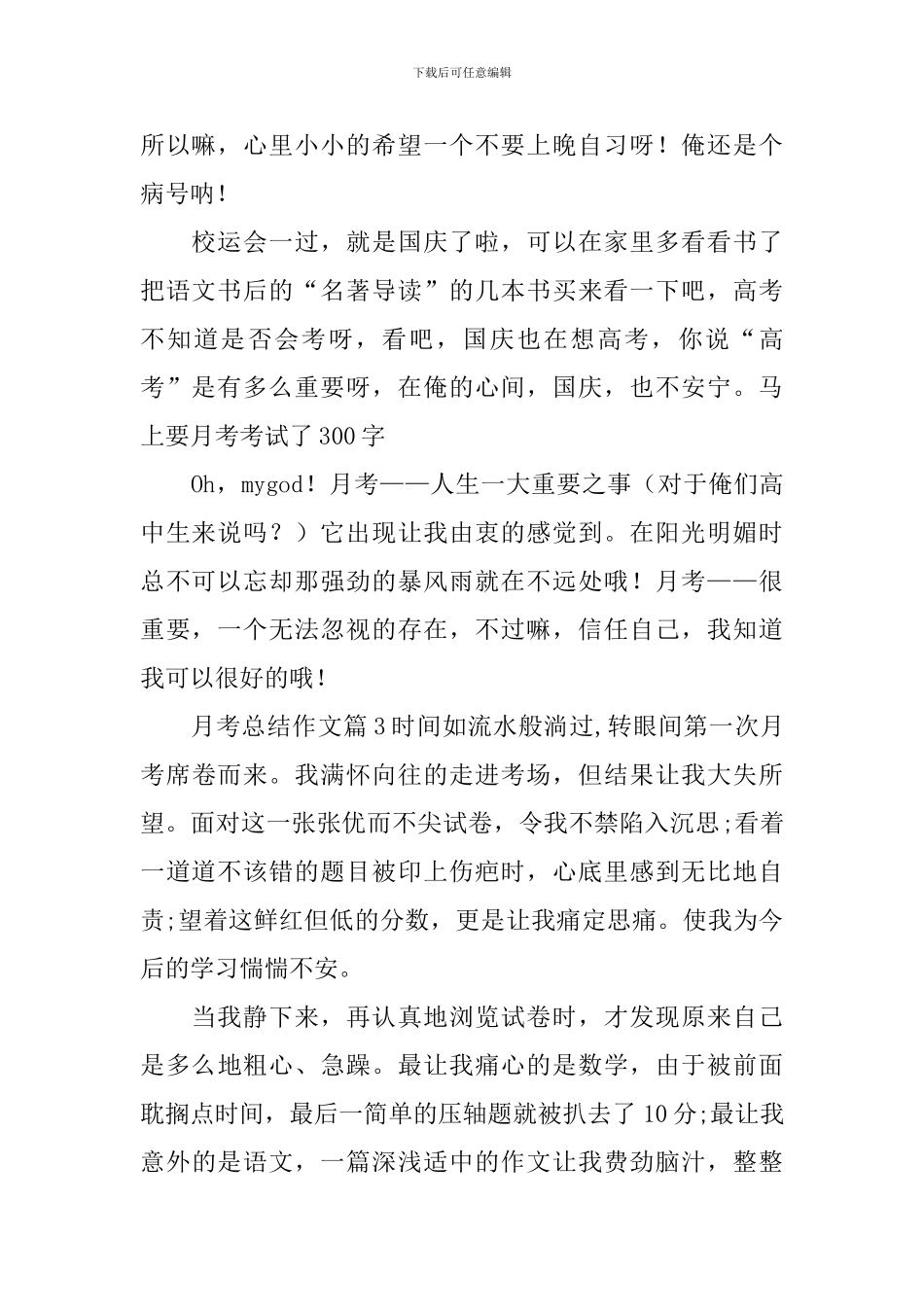 月考总结作文汇总六篇_第2页