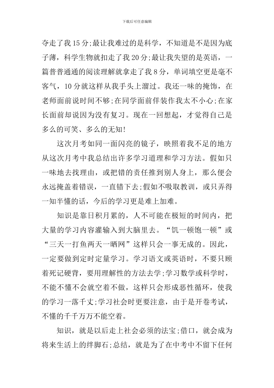 月考总结作文汇总六篇_第3页