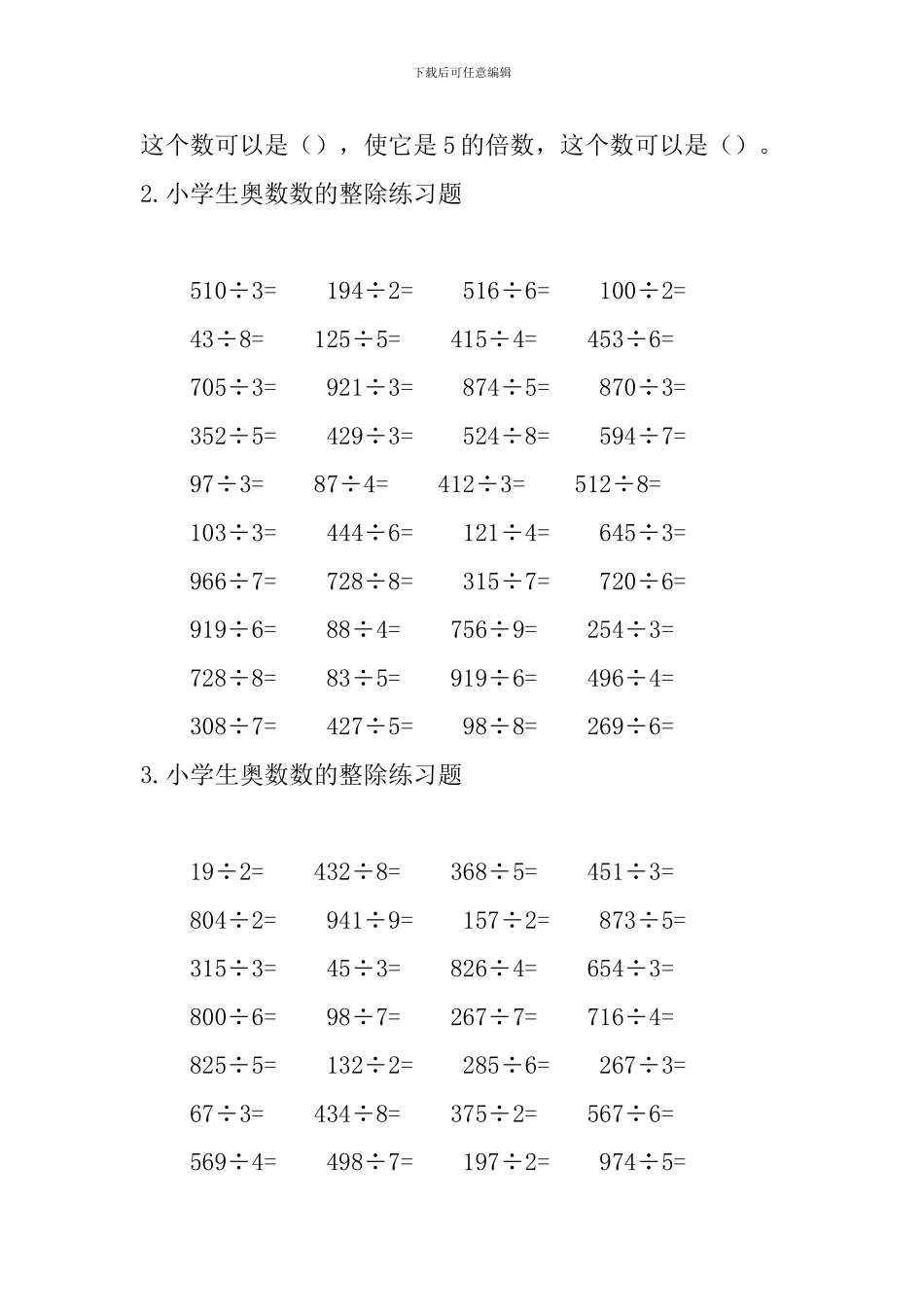 小学生奥数数的整除练习题五篇_第2页