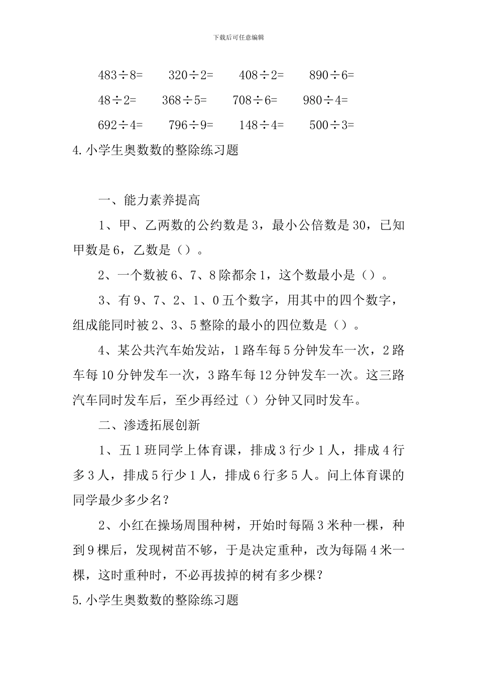 小学生奥数数的整除练习题五篇_第3页