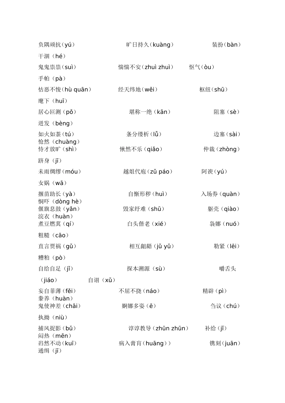 近十年高考语文错字音集锦_第2页
