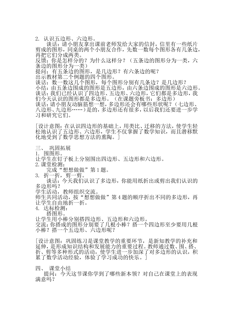 《认识多边形》教学设计_第2页