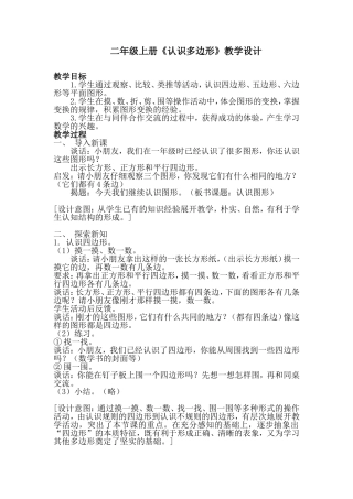 《认识多边形》教学设计