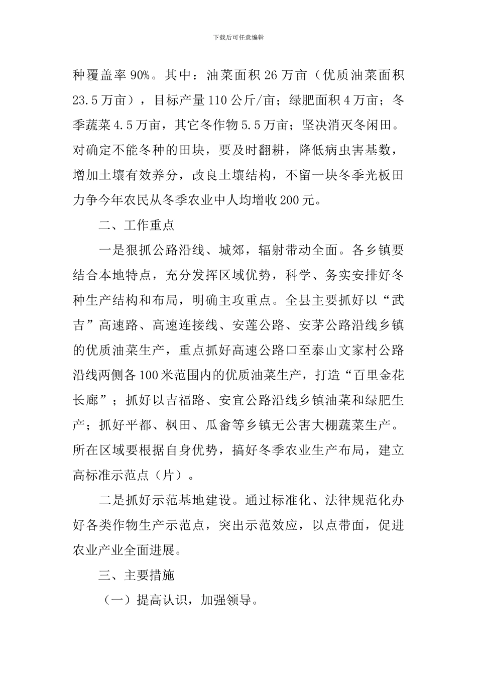 2024年农业生产工作方案_第2页