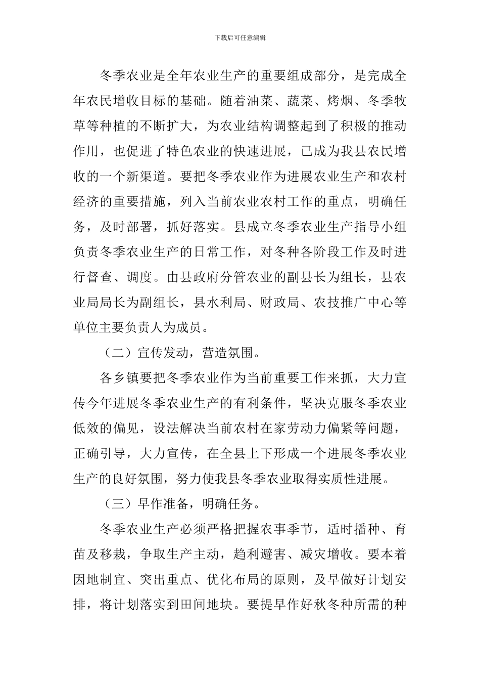 2024年农业生产工作方案_第3页