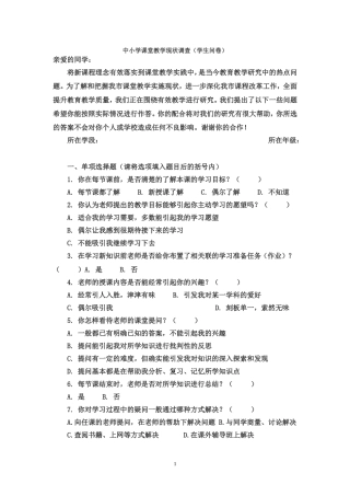 中小学课堂教学现状调查(学生问卷)