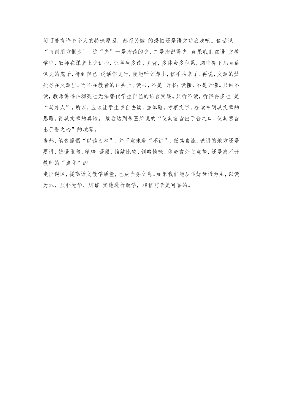 纯洁教法返朴归真_第3页