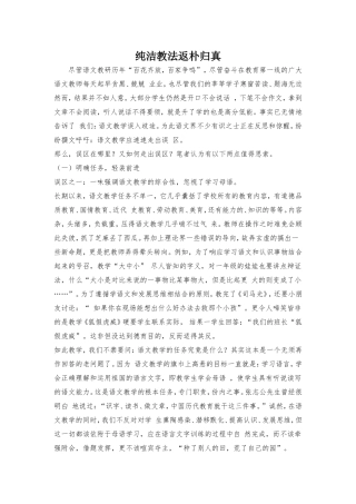 纯洁教法返朴归真